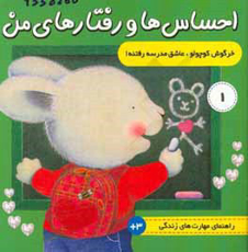 تصویر  خرگوش کوچولو عاشق مدرسه رفتنه