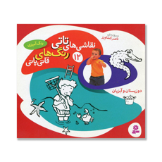 تصویر  دوزیستان و آبزیان/ نقاشی های تاتی رنگ های قاتی پاتی 12 (رنگ آمیزی)