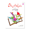 تصویر  راهنمای نگارش و انشا براساس فارسی پنجم دبستان