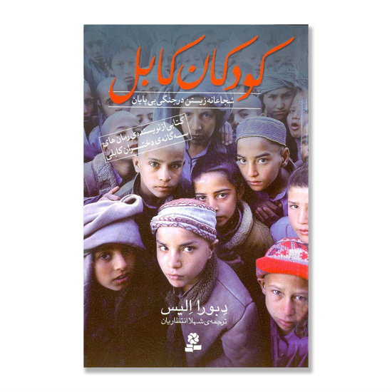 تصویر  کودکان کابل