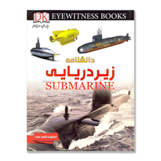 تصویر  دانشنامه زیردریایی