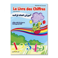 تصویر  آموزش اعداد فرانسه به همراه CD شاد و جذاب تلفظ فرانسوی اعداد