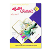 تصویر  راهنمای والدین برای آموزش بهتر کتاب درسی فارسی چهارم دبستان
