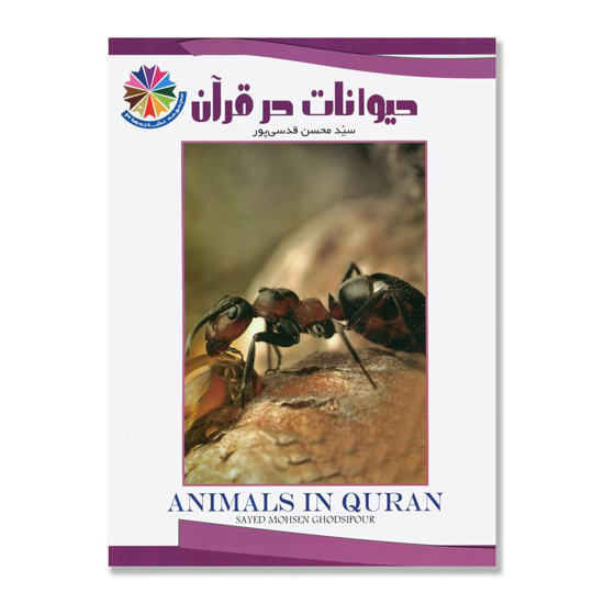 تصویر  حیوانات در قرآن