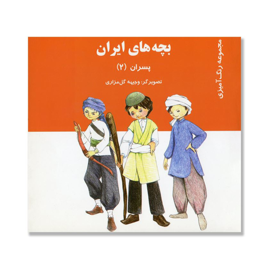 تصویر  بچه های ایران پسران 2