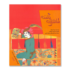 تصویر  قصه ‌ها و افسانه‌ های مردم دنیا (ایران)/ شاهزاده بافنده