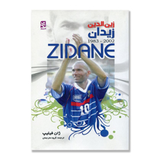 تصویر  زین الدین زیدان ZIDANE
