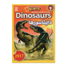 تصویر  دایناسورها ( Dinosaurs )