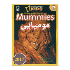تصویر  مومیایی  ( Mummies )