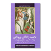 تصویر  نجیب زادگان ورونایی : ادبیات داستانی  کلاسیک جهان