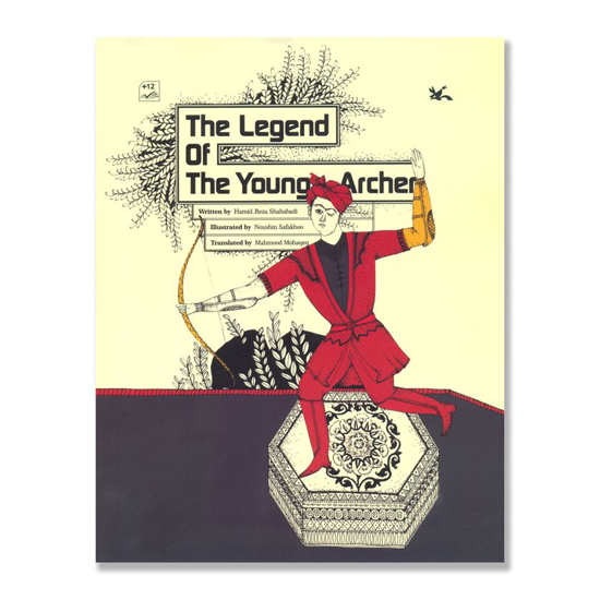تصویر  The Legend of The Young Archer