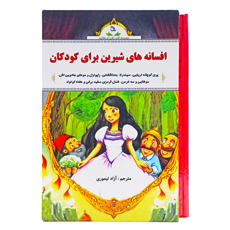 تصویر  پک 7 جلدی افسانه های شیرین برای کودکان : مجموعه کتب نقره ای طلایه