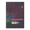 تصویر  شانارا: الف های سینترا - بخش دوم : مجموعه پیدایش شانارا - جلد دوم